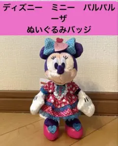 ミニー　パルパルーザ　ぬいぐるみバッジ　ファンダーランド　2026