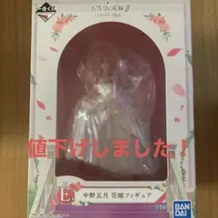 五等分の花嫁 一番くじ フィギュア 中野五月