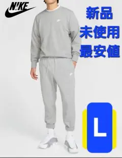 ✨NIKE グレー トレーナー ジョガーパンツ セットアップ 上下 L 新品