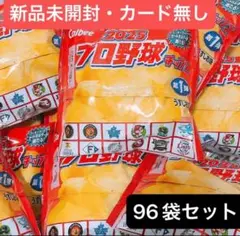 【新品未開封・カード無し】カルビー プロ野球チップス うすしお味 96袋セット