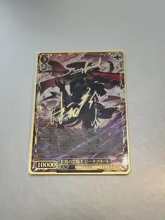 ヴァイスシュヴァルツ グランブルーファンタジー 払暁の忠騎士ジーク