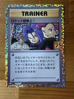 ロケット団参上! プロモカードパック 25th ANNIVERSARY edi… - メルカリ