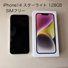 iPhone 14 スターライト 128GB SIMフリー