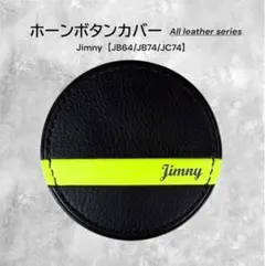 新型ジムニー・ホーンボタンカバー All leatherシリーズ【D.ブラウン