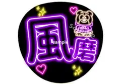 2026年最新】 菊池風磨 うちわ timeleszの人気アイテム - メルカリ