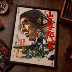 2026年最新】菅原文太 ポスターの人気アイテム - メルカリ