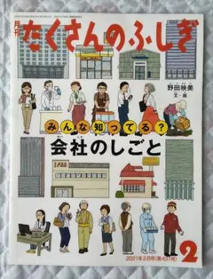 2026年最新】月刊たくさんのふしぎの人気アイテム - メルカリ