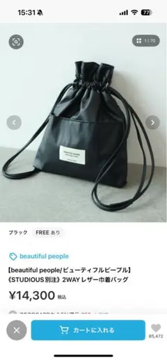 beautiful people 2WAY レザー巾着バッグ