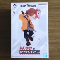 CrazyRaccoon 一番くじ ありさか賞 フィギュア