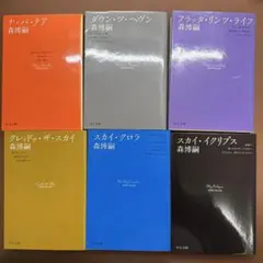 2025年最新】森博嗣 セットの人気アイテム - メルカリ