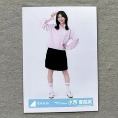 2025年最新】小西夏菜実 生写真の人気アイテム - メルカリ