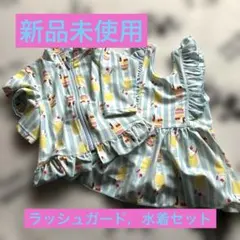 新品未使用　女児　ラッシュガード　水着セット