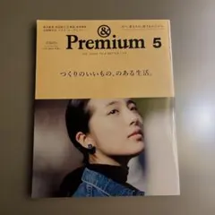 &Premium 2017年5月号