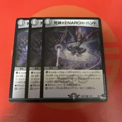 死神ゼナークXENARCHハンド　よん枚