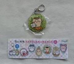 ちいかわ　ラメアクリルキーホルダー5