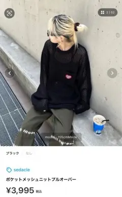ポケットメッシュニットプルオーバーのサムネイル
