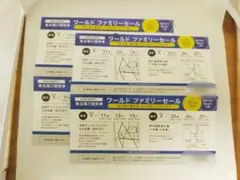 ワールドファミリーセール 株主様ご招待券 未使用品 4枚のサムネイル