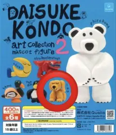 DAISUKE KONDO アートコレクション マスコットフィギュア2