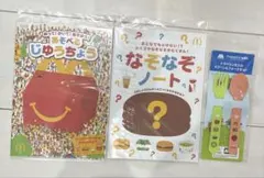 モスバーガー ワイワイセット マクドナルド ハッピーセット