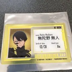 桃源暗鬼　無陀野無人 東京タワー IDカード