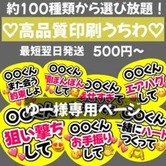 ゆー様専用　オーダー　うちわ文字　団扇屋さん　連結　文字パネル　ファンサ