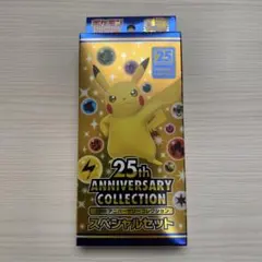 2025年最新】ポケモンカード 25th anniversary box 未開封の人気