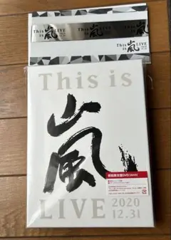 初回DVD】This is 嵐 LIVE 2020.12.31 未開封 - メルカリ