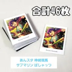 【あんスタ】神崎颯馬 ぱしゃっつ サブマリン まとめ売り