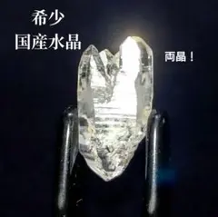 希少・国産水晶 水晶 両晶水晶 マルチポイント 山梨市水晶峠