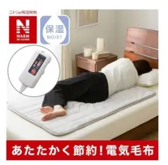 ニトリ 電気敷毛布 Nウォーム 極 グレー 80×130cm