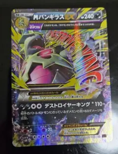 MバンギラスEX RR XY 拡張パック「バンデットリング」 キラ 043/0