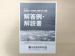 2026年最新】設備設計一級建築士の人気アイテム - メルカリ