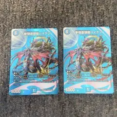 斬隠蒼頭龍バイケン　2枚　MAXレア