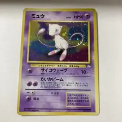 ミュウ ★ 第3弾拡張パック 化石の秘密 033/048