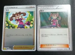 ポケモンカード サナ 2枚セットのサムネイル
