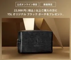 イヴ・サンローラン　オリジナル　ブラックポーチ