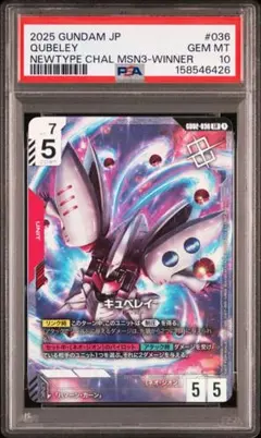 キュベレイ Qubeley ニュータイプチャレンジ PSA10 - メルカリ