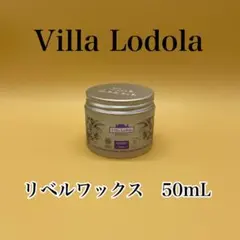 2025年最新】ヴィラロドラ リベル ワックスの人気アイテム - メルカリ
