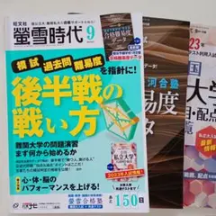 螢雪時代 2022年度版 2025年最新】螢雪時代 2022の人気アイテム - メルカリ