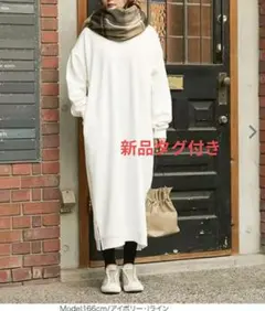 裏起毛 ロングワンピース