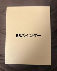 무지 료힌 B5 26 링 바인더 베이지