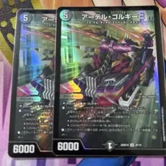 アーテル・ゴルギーニ　2枚セット