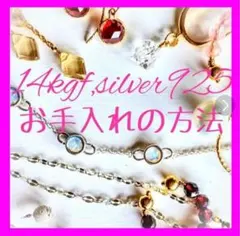 ☆14kgf、silver925製品のお手入れについて - メルカリ