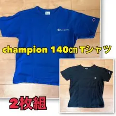 champion 140センチ　Tシャツ 2枚組