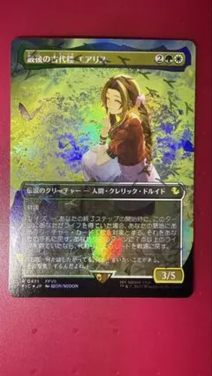 MTG 最後の古代種、エアリス チョコボトラックfoil
