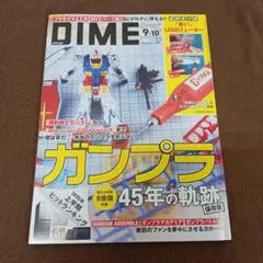 【匿名配送】DIME (ダイム) 2025年 9・10月合併号 通常版　付録なし