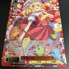 ヴァイス 東方 SR 悪魔の妹 フランドール - メルカリ