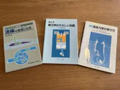 2026年最新】流体力学の人気アイテム - メルカリ