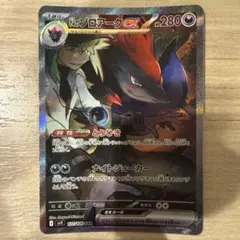 Nのゾロアーク sar バトルパートナーズ