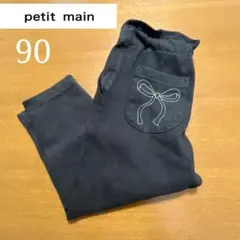 プティマイン　ブラック　パンツ　サイズ　90 リボン